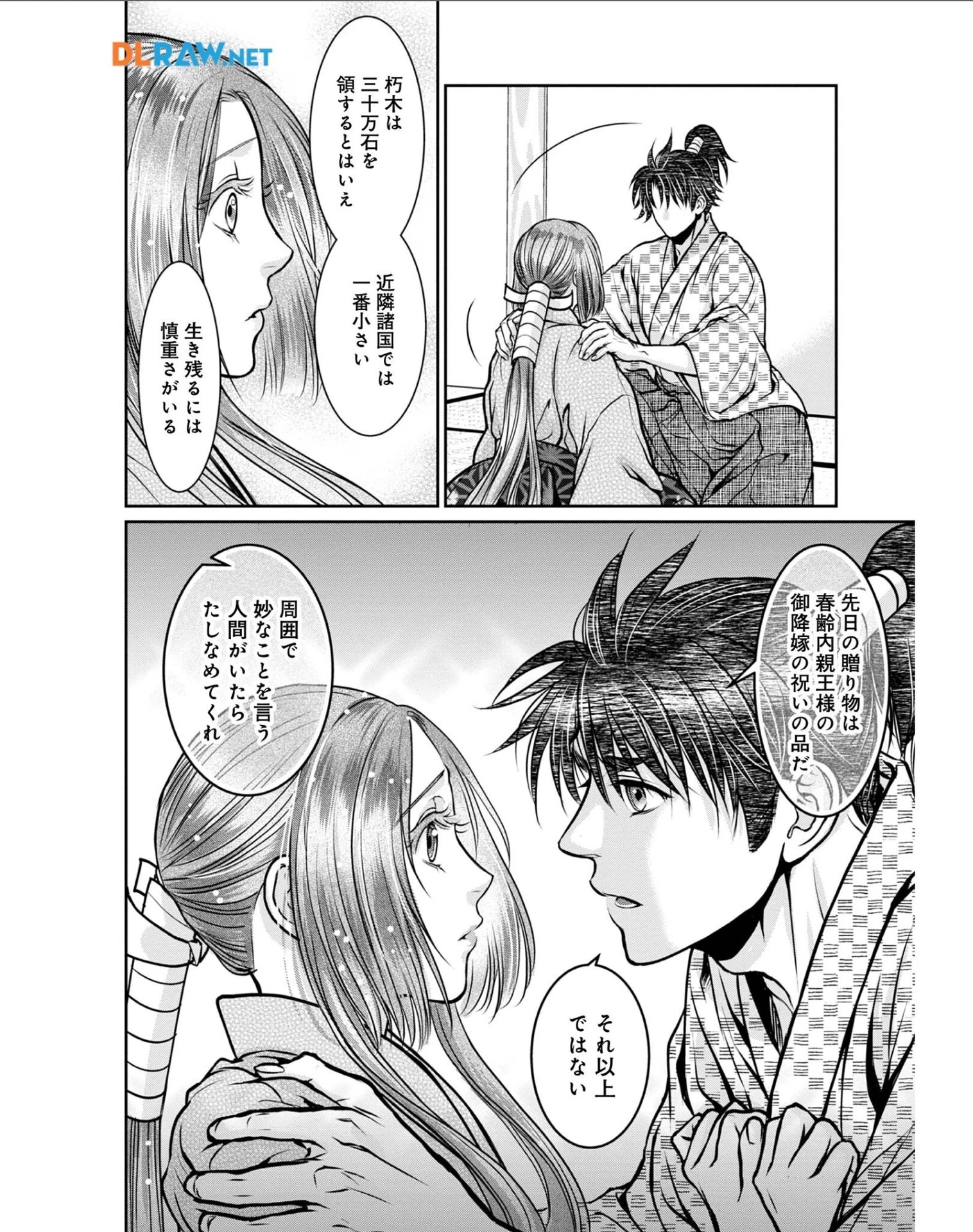 淡海乃海 水面が揺れる時 第28話 - 8