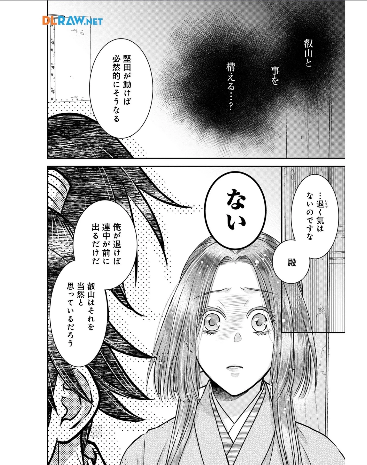 淡海乃海 水面が揺れる時 第28話 - 18