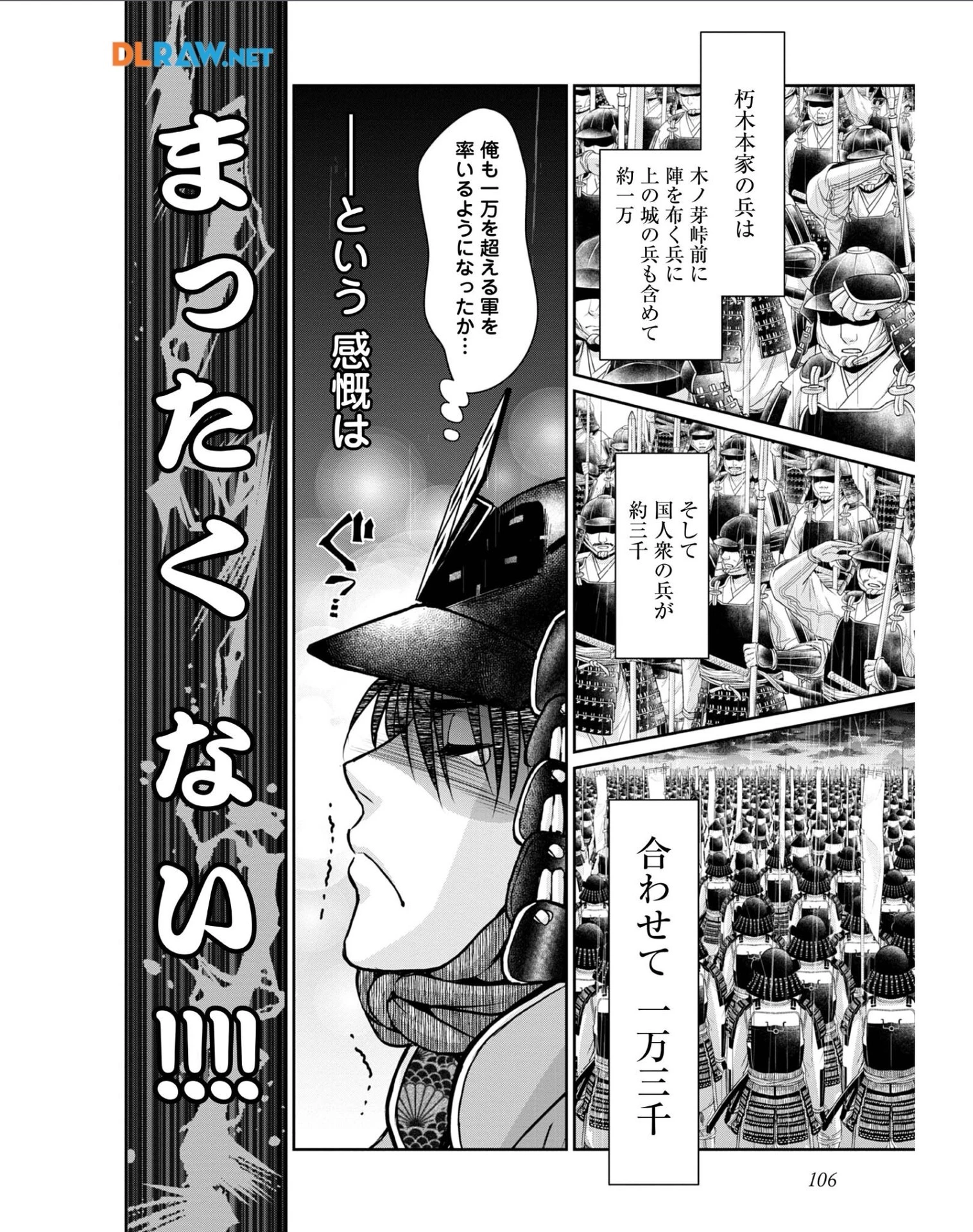 淡海乃海 水面が揺れる時 第28話 - 26