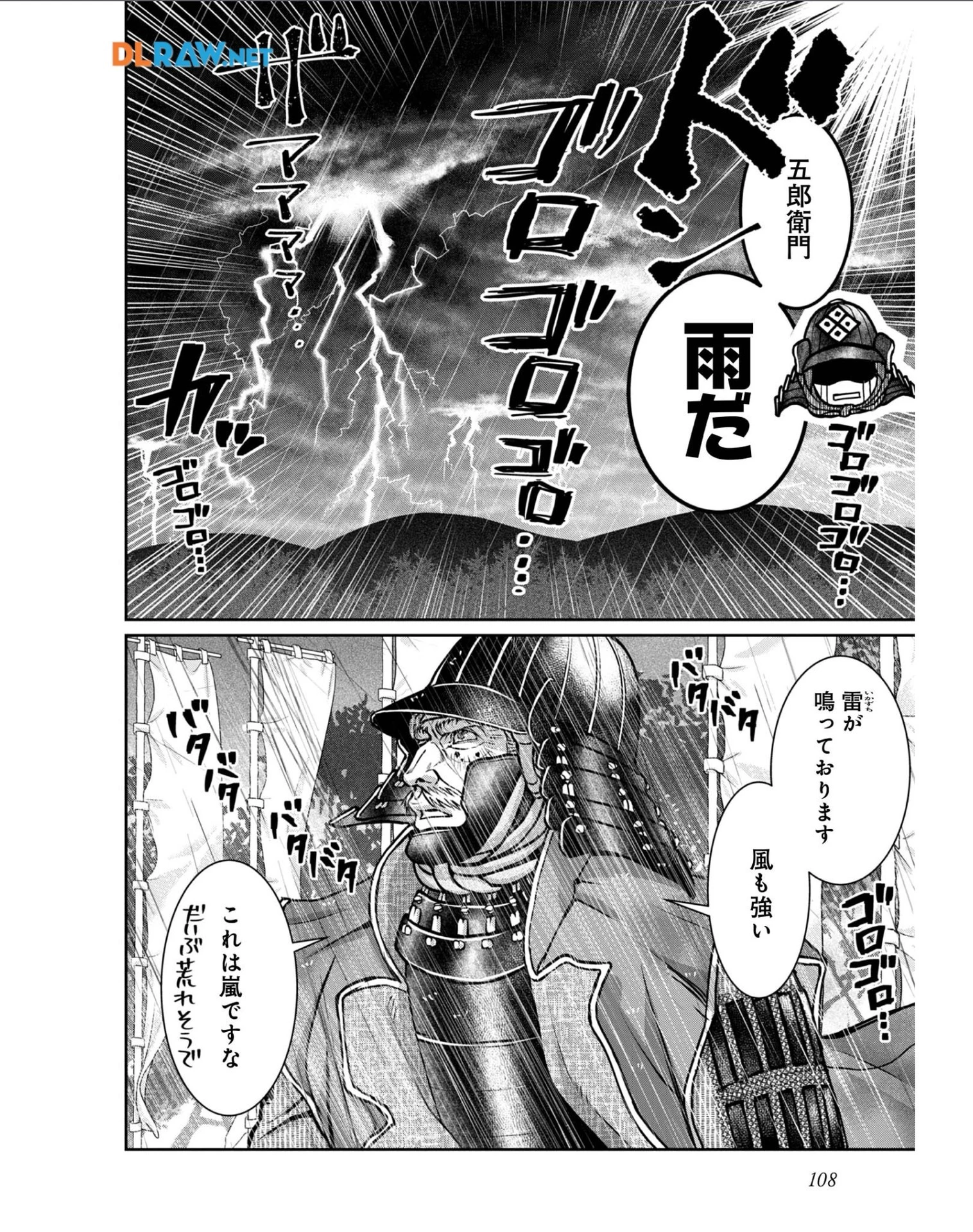 淡海乃海 水面が揺れる時 第28話 - 28