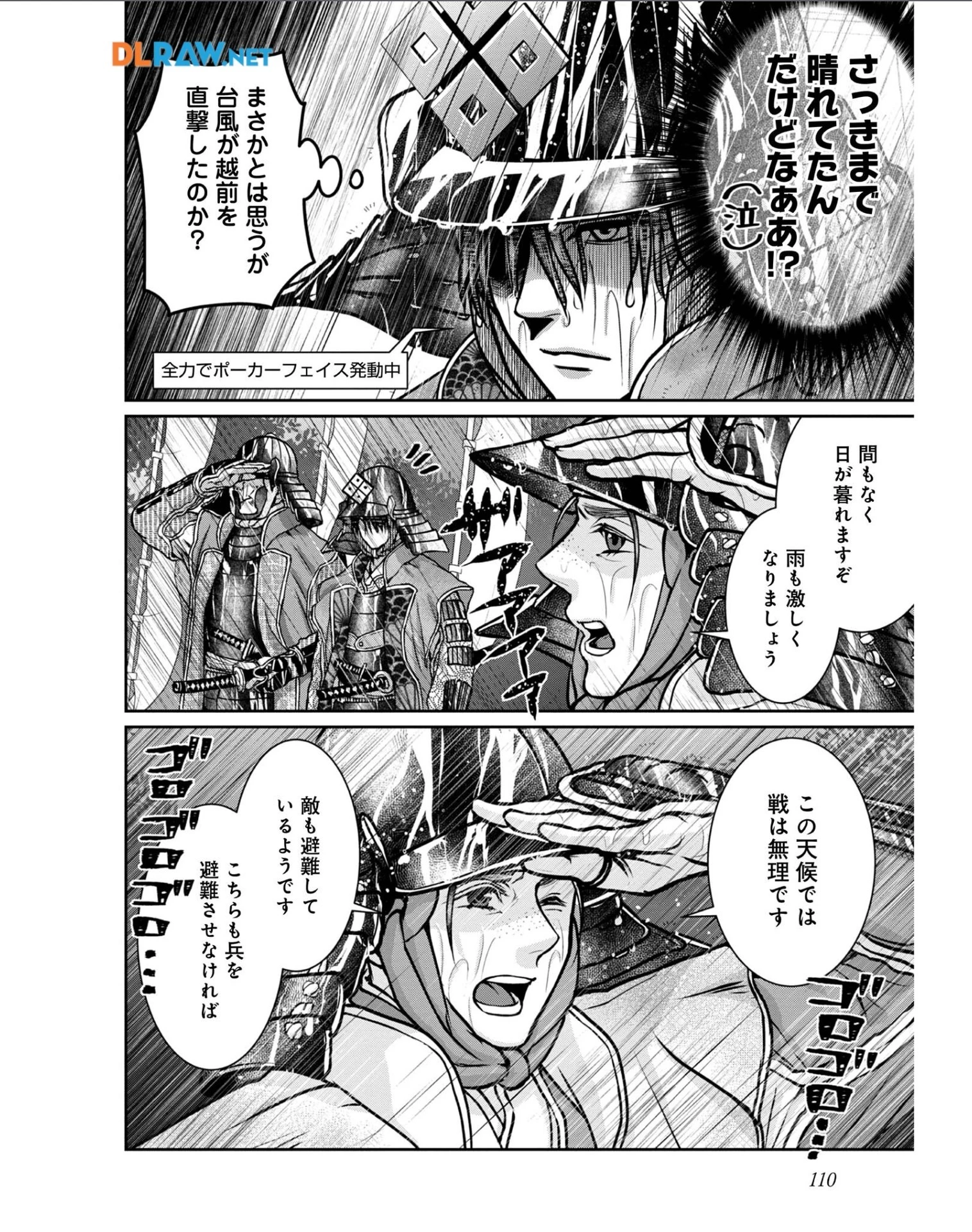 淡海乃海 水面が揺れる時 第28話 - 30