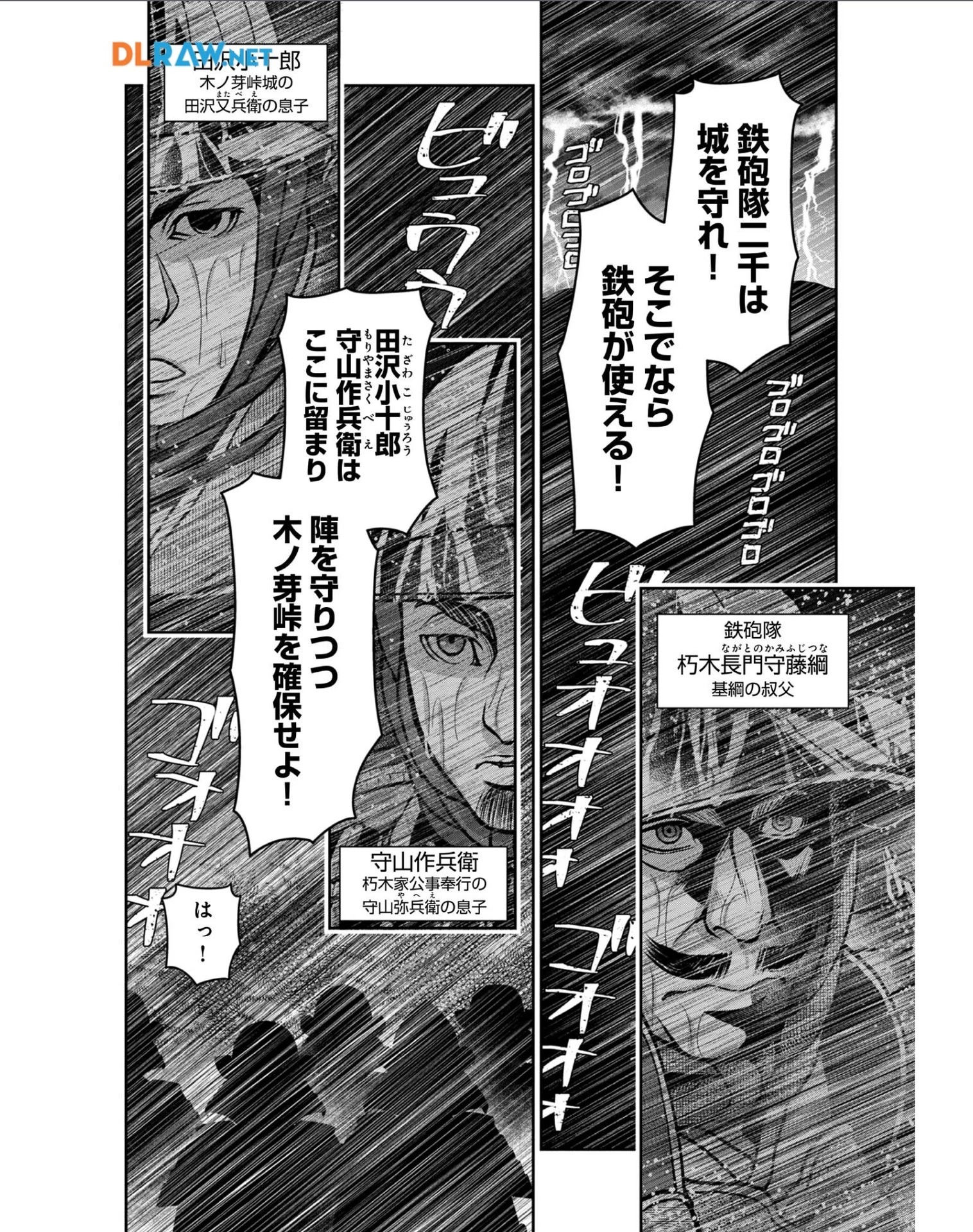 淡海乃海 水面が揺れる時 第28話 - 36