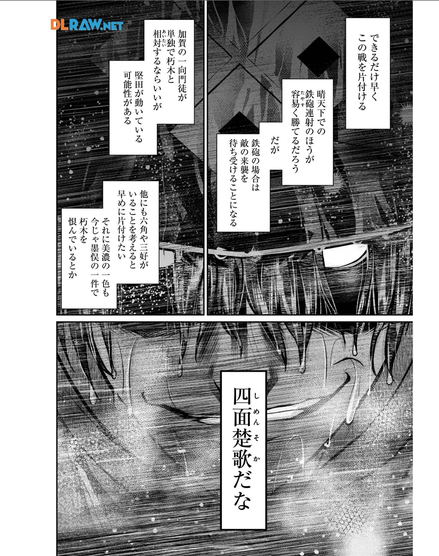淡海乃海 水面が揺れる時 第28話 - 38