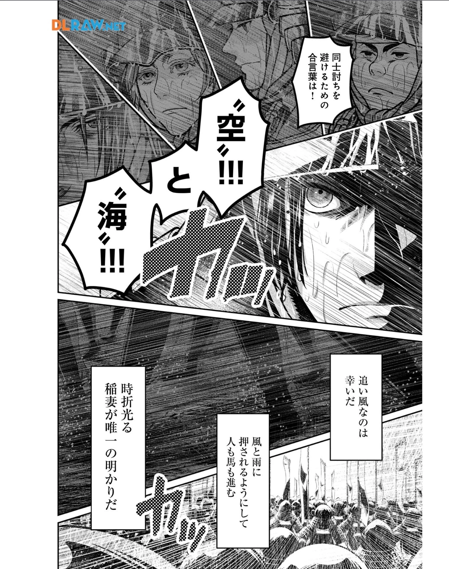 淡海乃海 水面が揺れる時 第28話 - 40