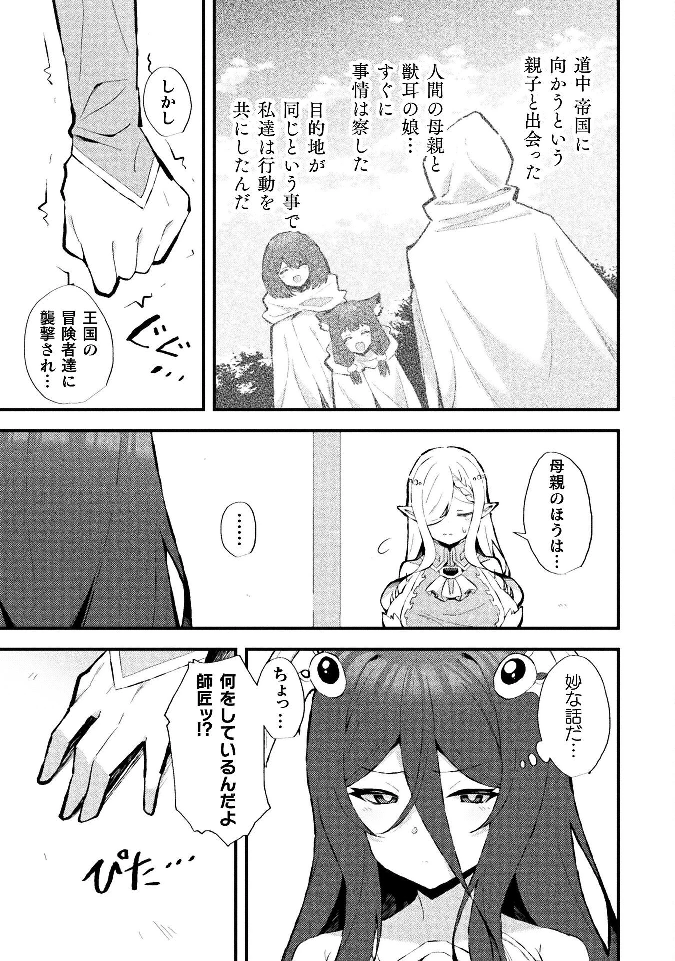 捨て石勇者、魔王の下でリスタート 第16話 - 3