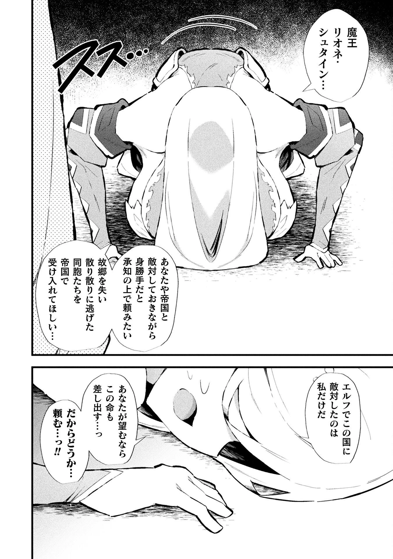 捨て石勇者、魔王の下でリスタート 第16話 - 4