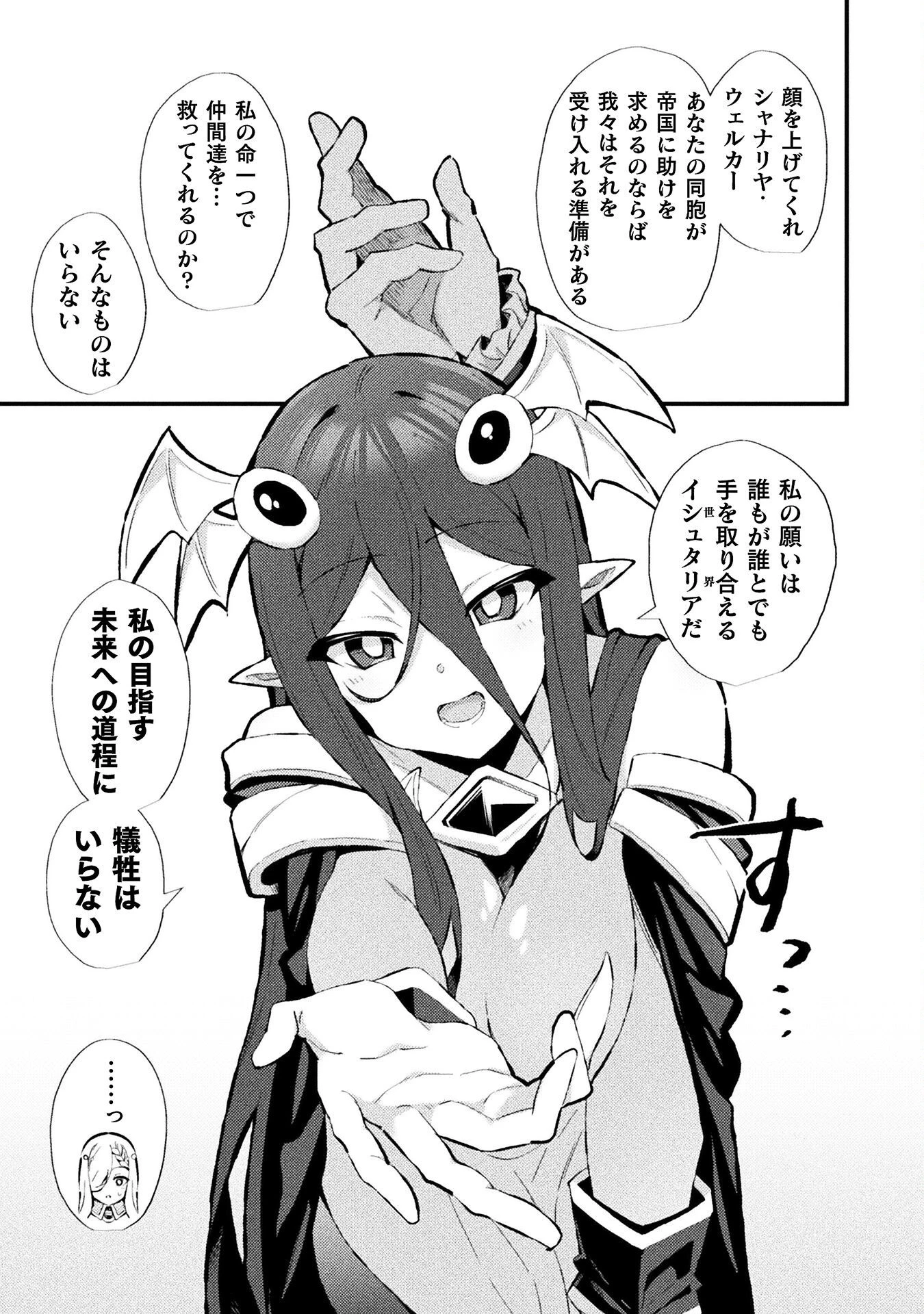 捨て石勇者、魔王の下でリスタート 第16話 - 5