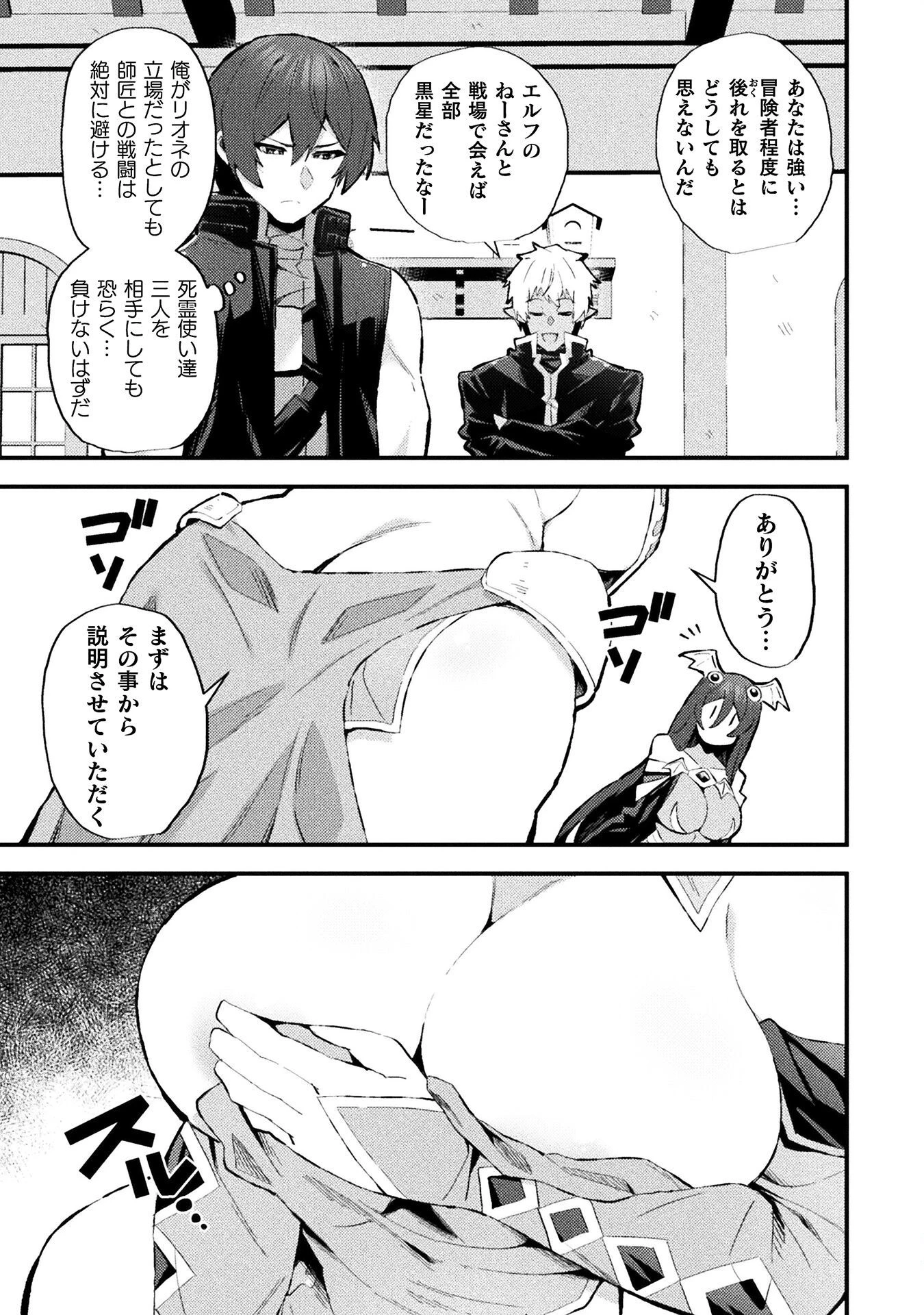 捨て石勇者、魔王の下でリスタート 第16話 - 7