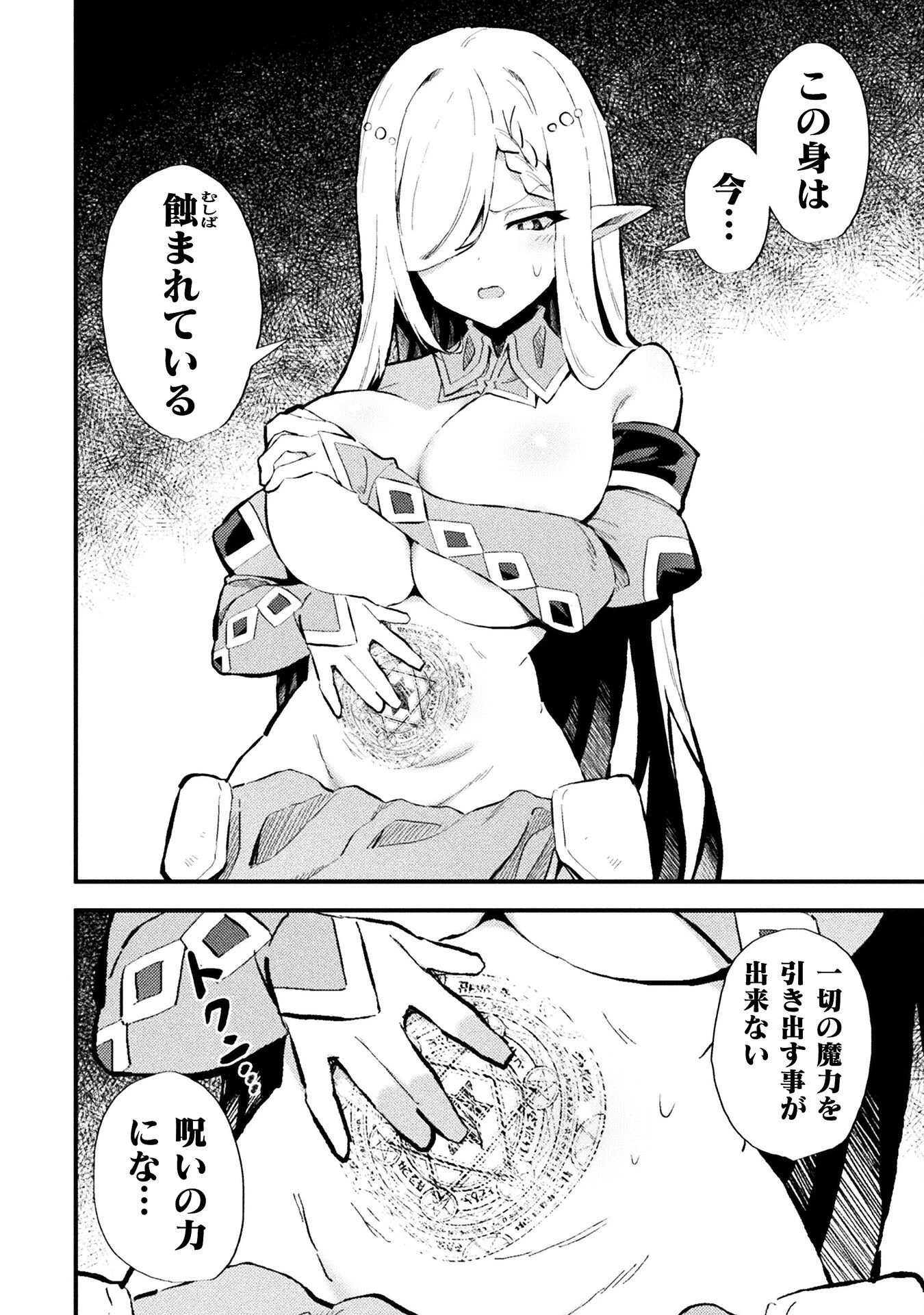 捨て石勇者、魔王の下でリスタート 第16話 - 8