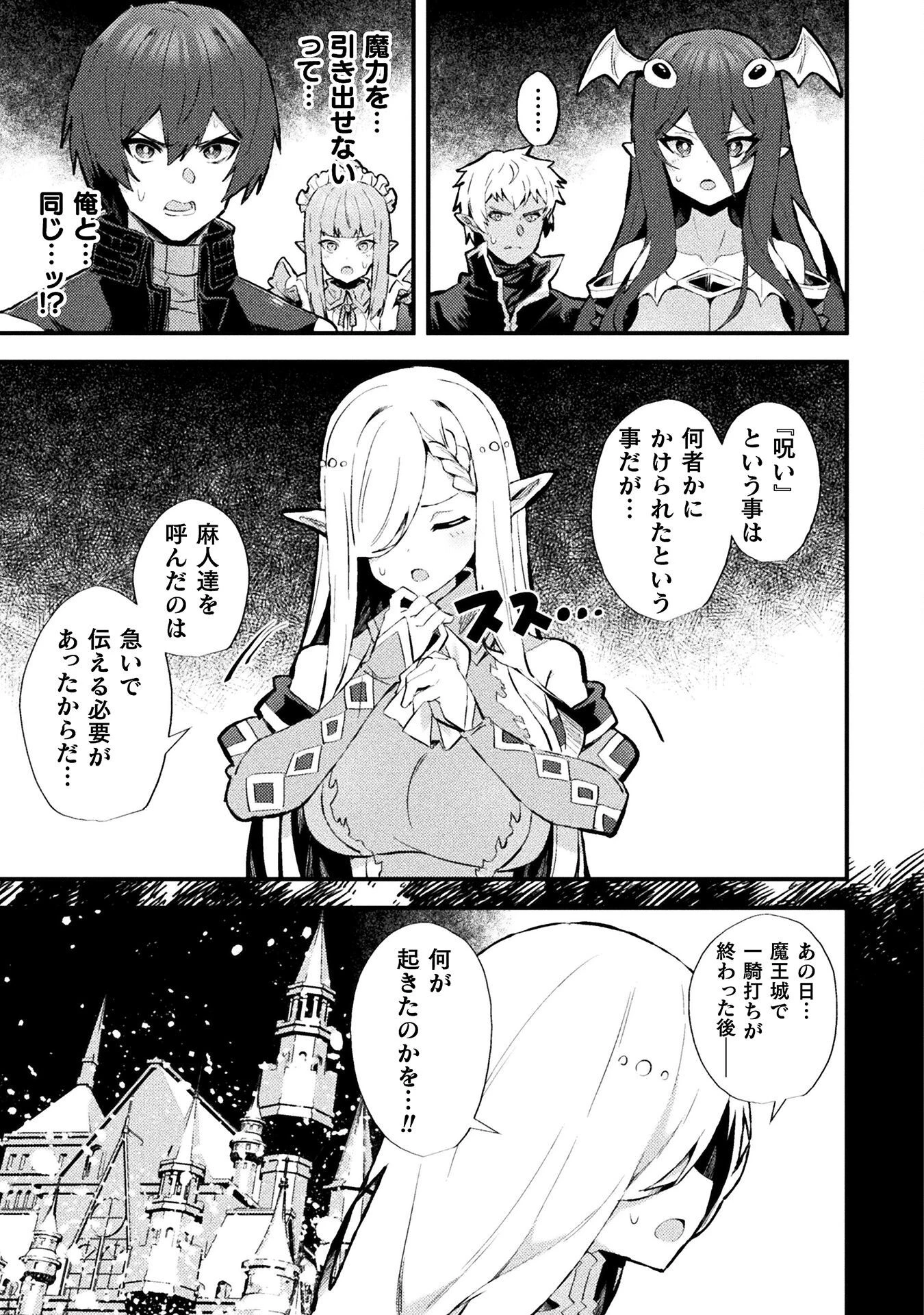 捨て石勇者、魔王の下でリスタート 第16話 - 9