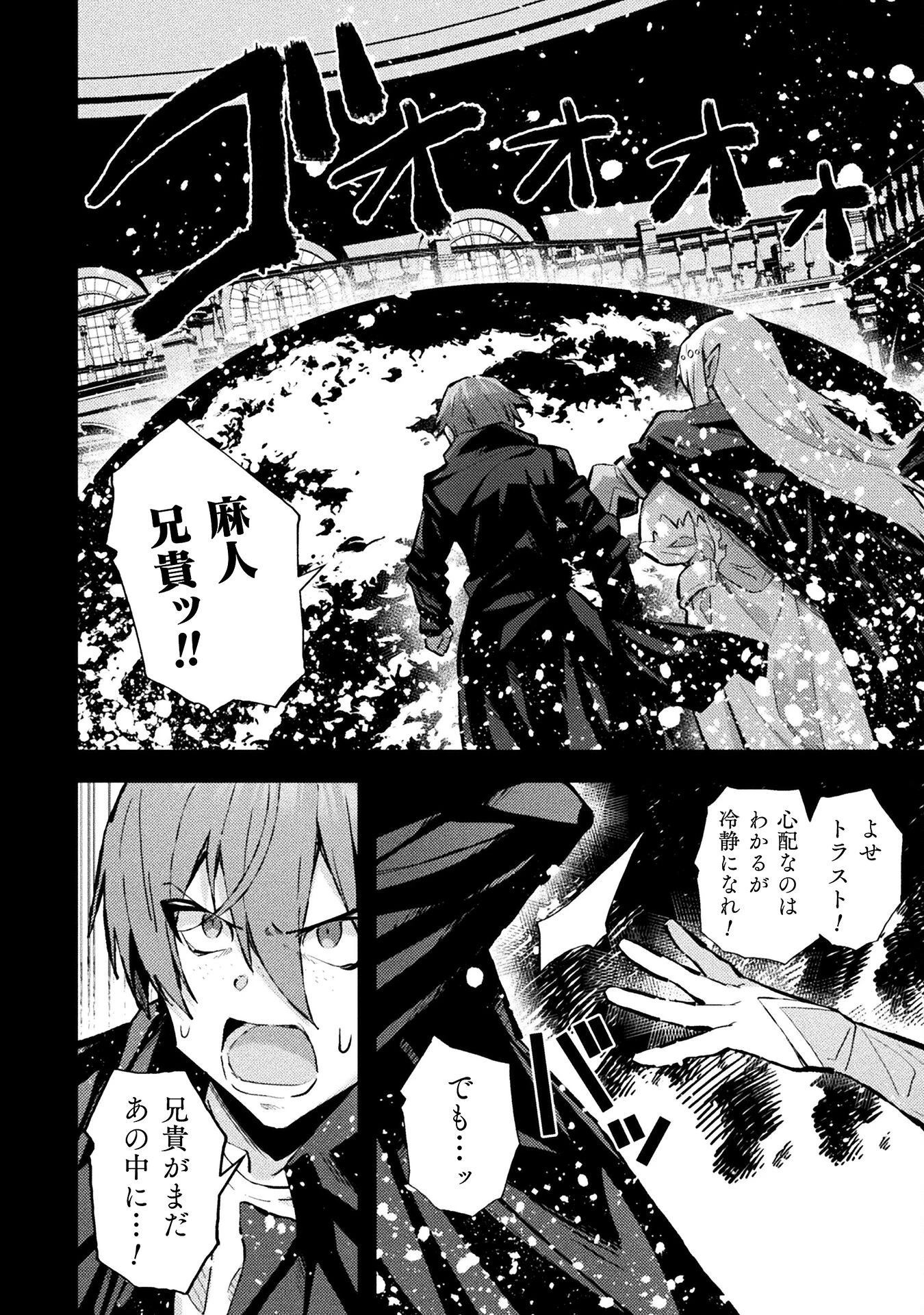 捨て石勇者、魔王の下でリスタート 第16話 - 10