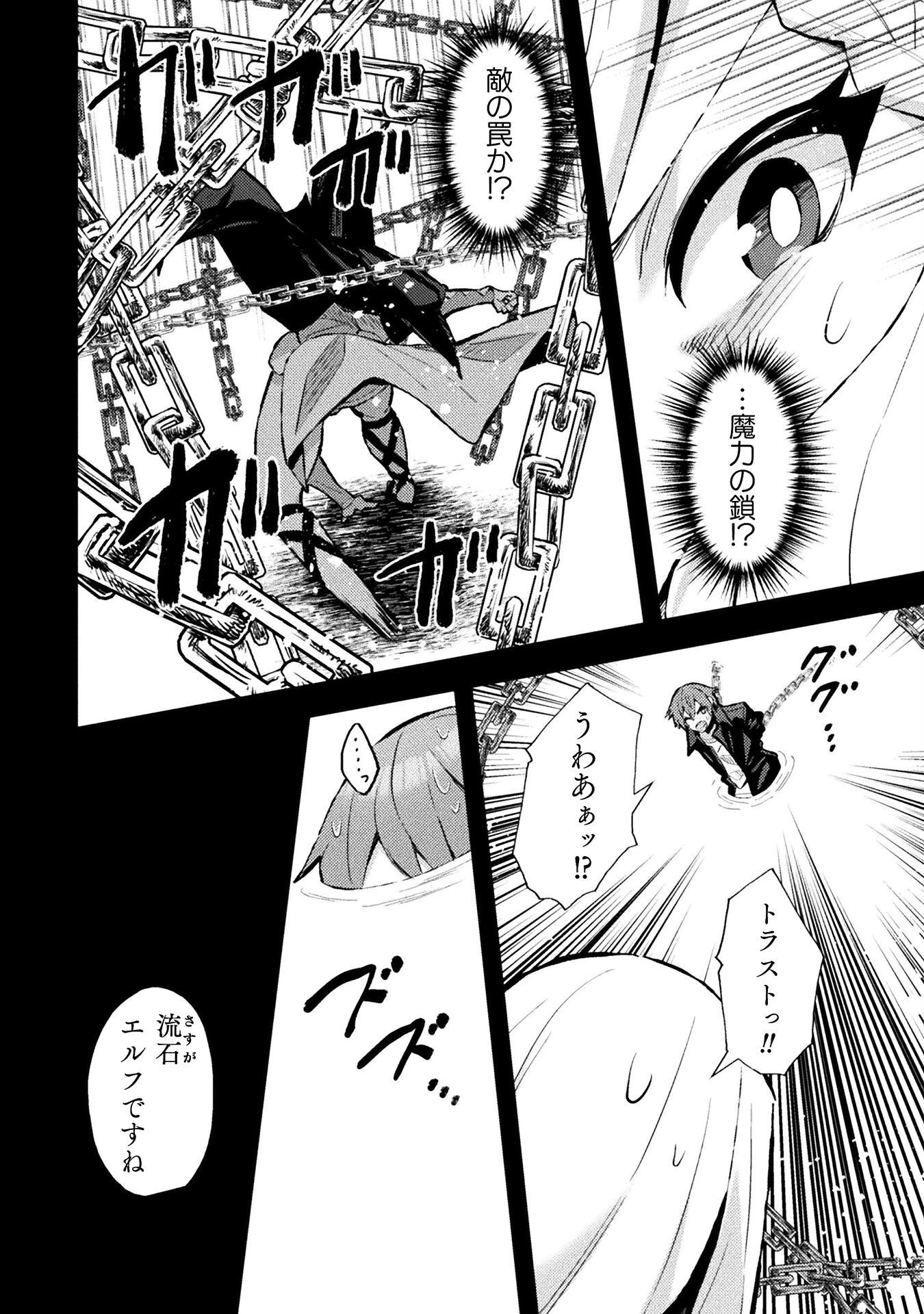 捨て石勇者、魔王の下でリスタート 第16話 - 12