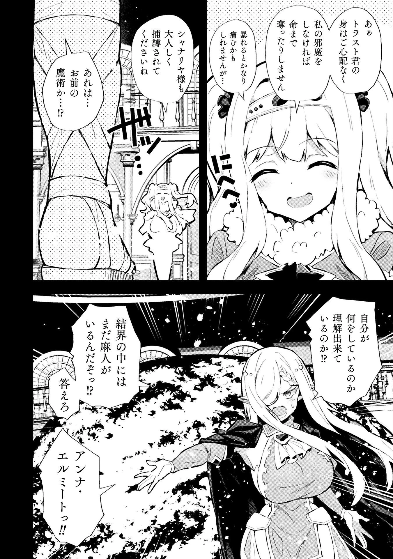 捨て石勇者、魔王の下でリスタート 第16話 - 14