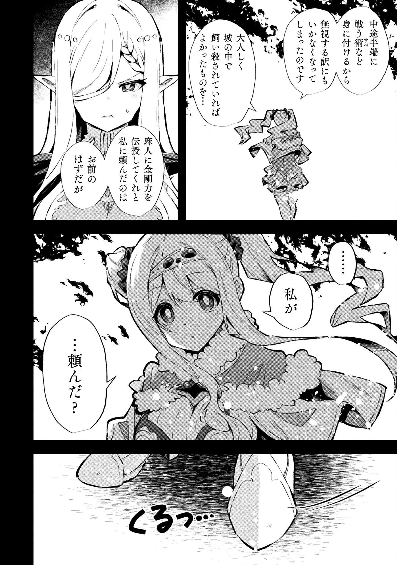 捨て石勇者、魔王の下でリスタート 第16話 - 16