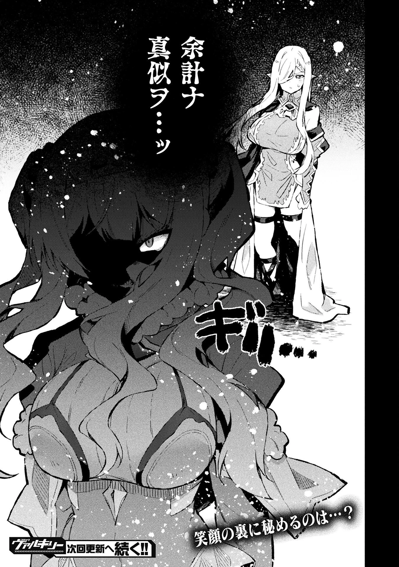 捨て石勇者、魔王の下でリスタート 第16話 - 17