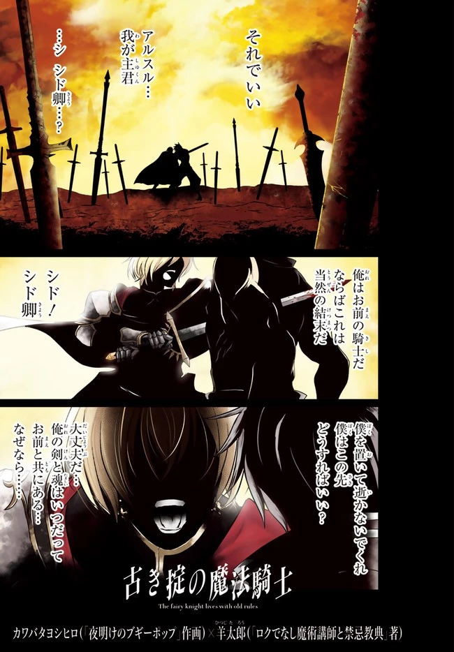 古き掟の魔法騎士 第1話 - 1