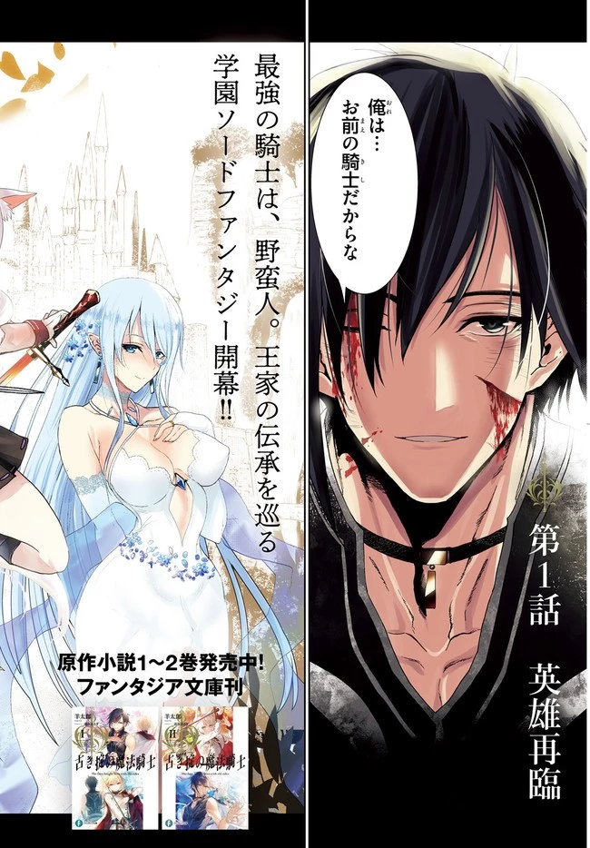 古き掟の魔法騎士 第1話 - 2