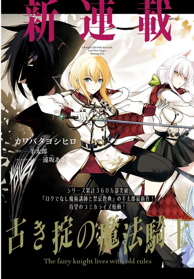 古き掟の魔法騎士 第1話 - 3