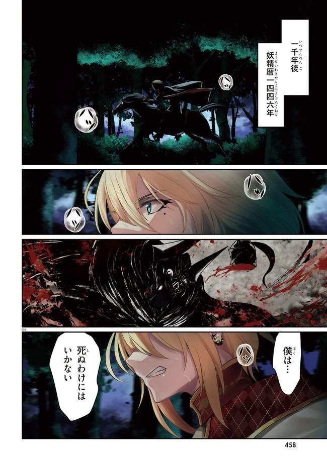 古き掟の魔法騎士 第1話 - 4