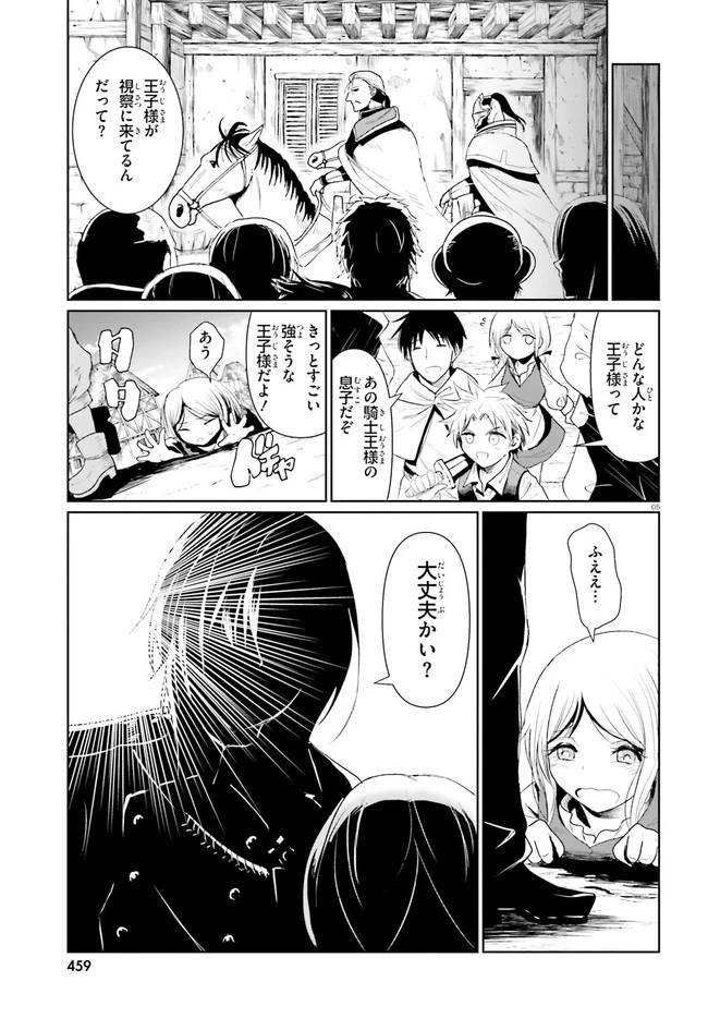 古き掟の魔法騎士 第1話 - 5