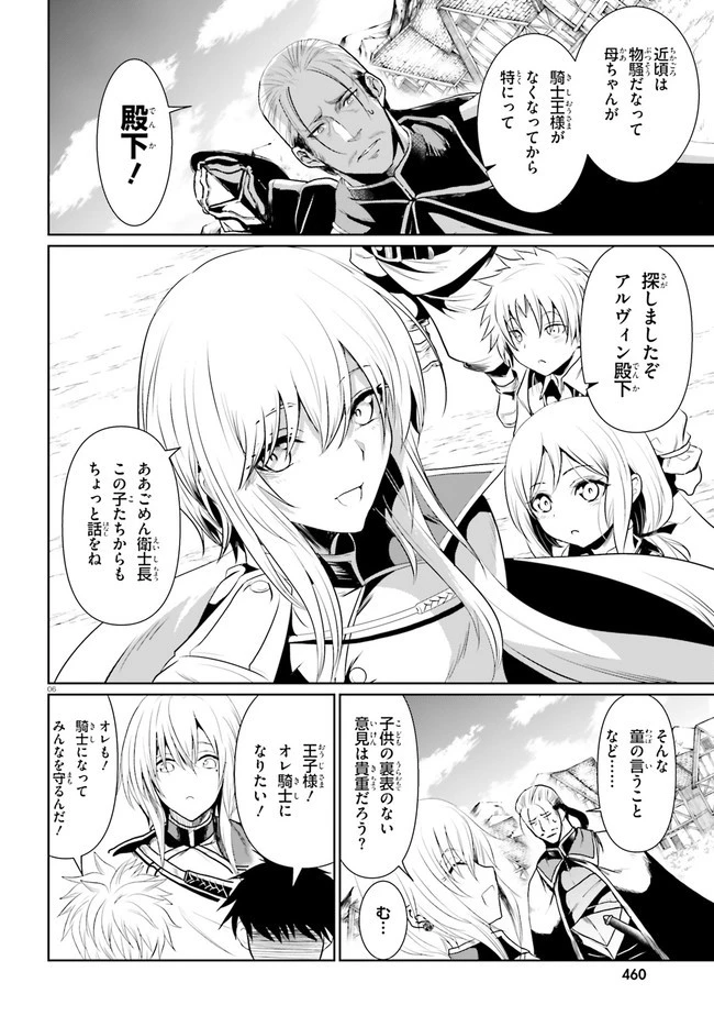 古き掟の魔法騎士 第1話 - 6