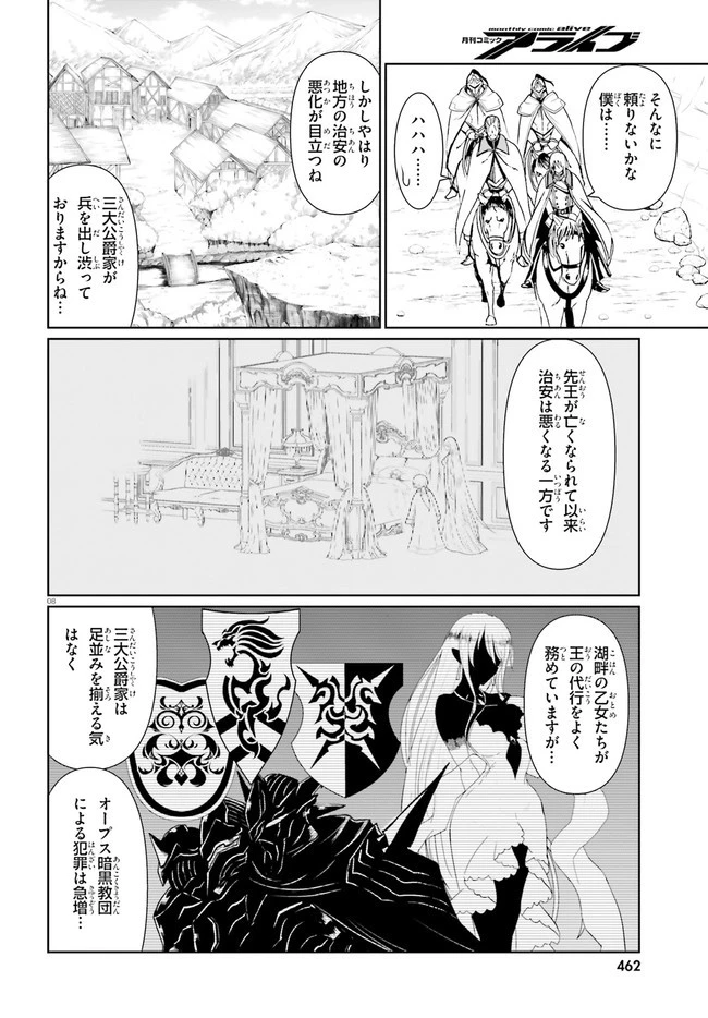 古き掟の魔法騎士 第1話 - 8