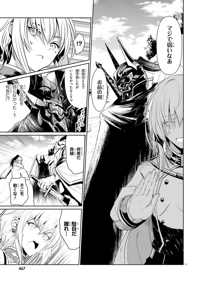 古き掟の魔法騎士 第1話 - 13
