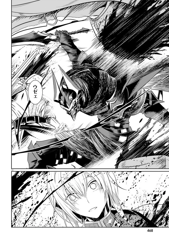 古き掟の魔法騎士 第1話 - 14