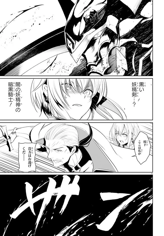 古き掟の魔法騎士 第1話 - 15