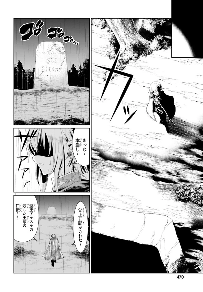 古き掟の魔法騎士 第1話 - 16