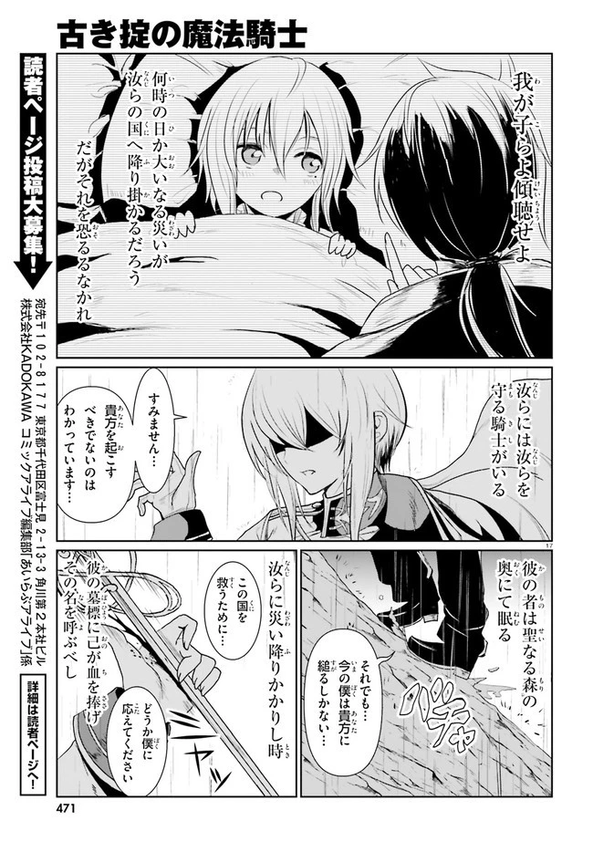 古き掟の魔法騎士 第1話 - 17