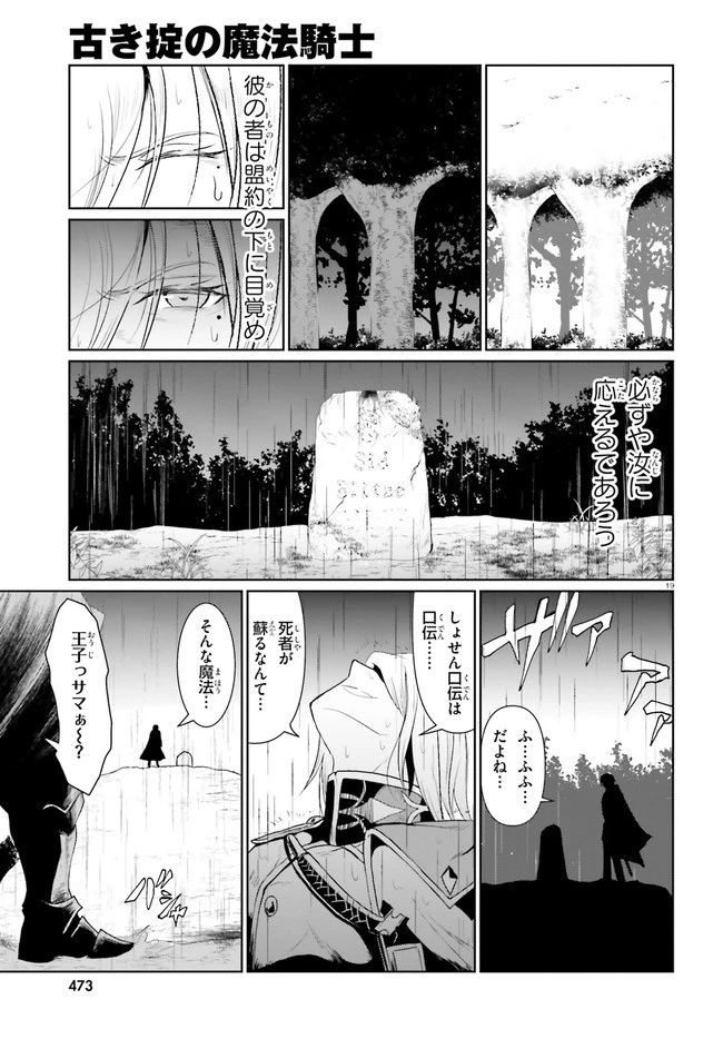 古き掟の魔法騎士 第1話 - 19