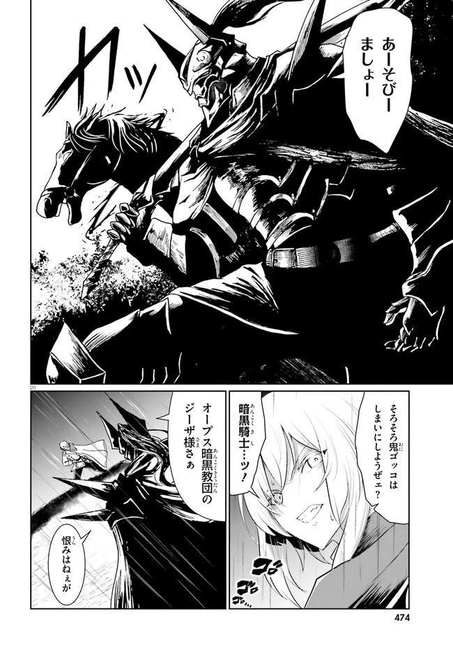 古き掟の魔法騎士 第1話 - 20