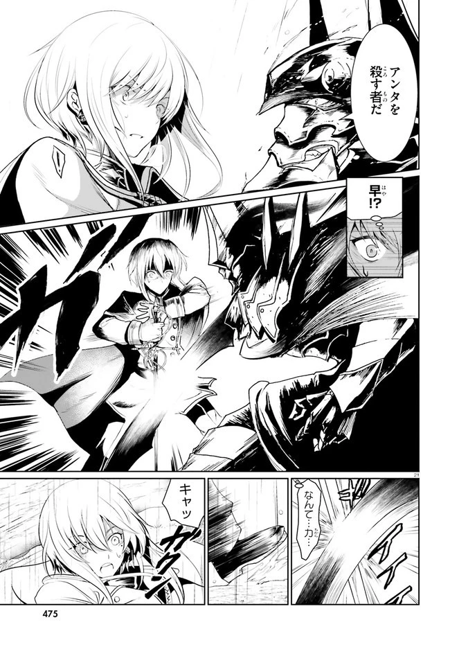 古き掟の魔法騎士 第1話 - 21