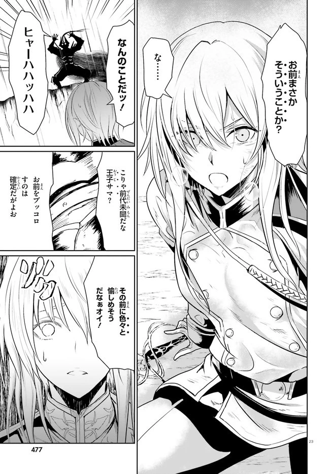 古き掟の魔法騎士 第1話 - 23