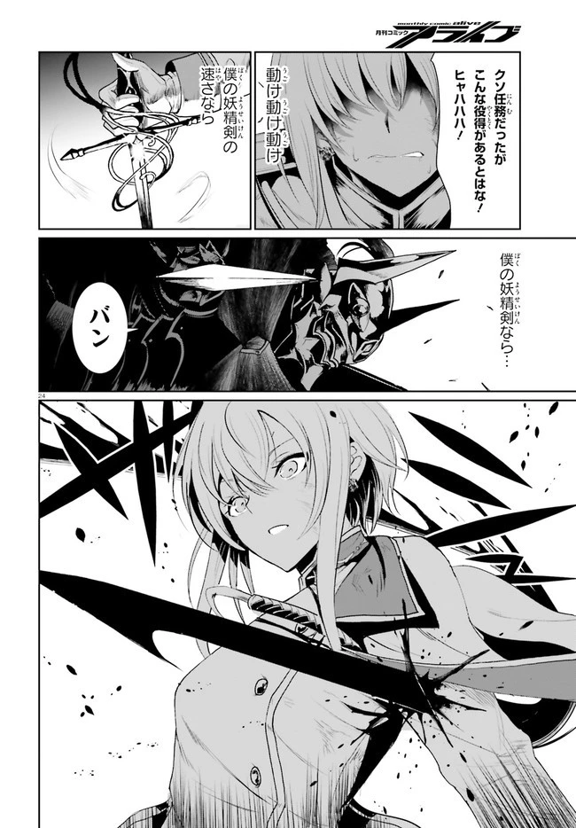 古き掟の魔法騎士 第1話 - 24