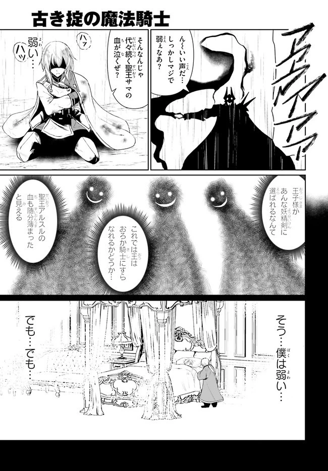 古き掟の魔法騎士 第1話 - 25
