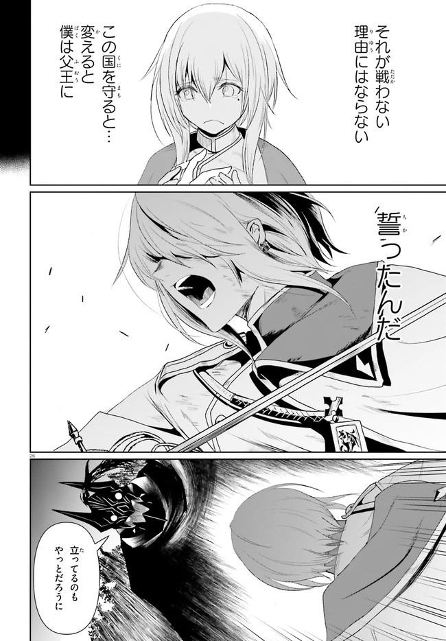 古き掟の魔法騎士 第1話 - 26