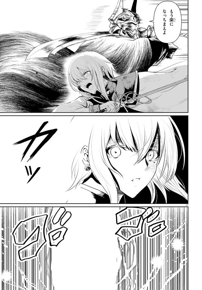 古き掟の魔法騎士 第1話 - 27