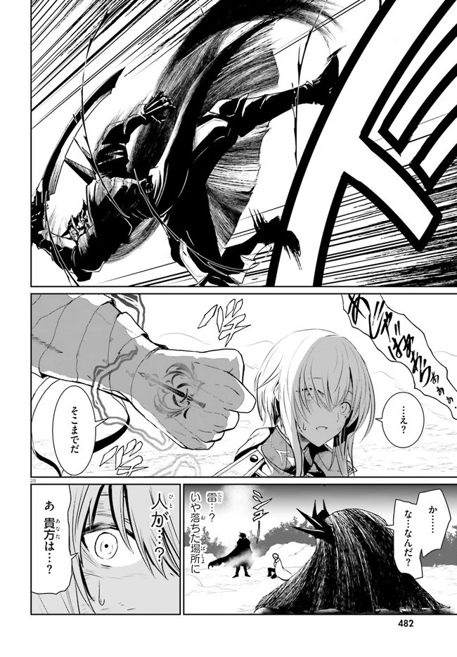 古き掟の魔法騎士 第1話 - 28