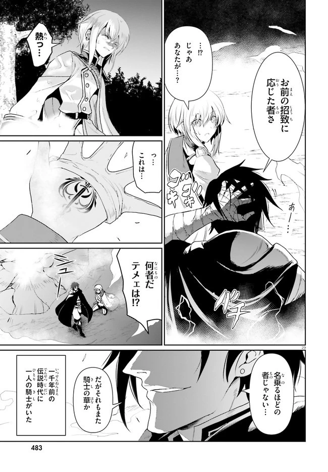 古き掟の魔法騎士 第1話 - 29