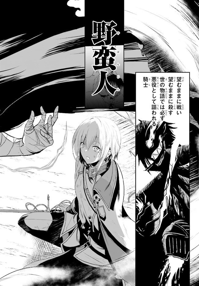 古き掟の魔法騎士 第1話 - 30