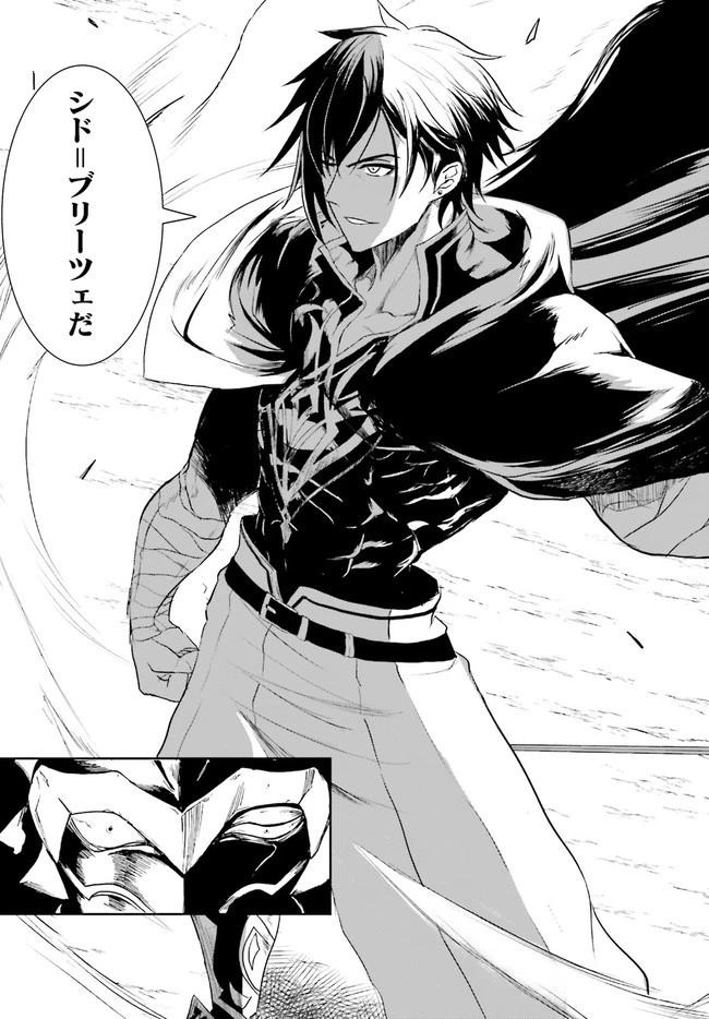 古き掟の魔法騎士 第1話 - 31