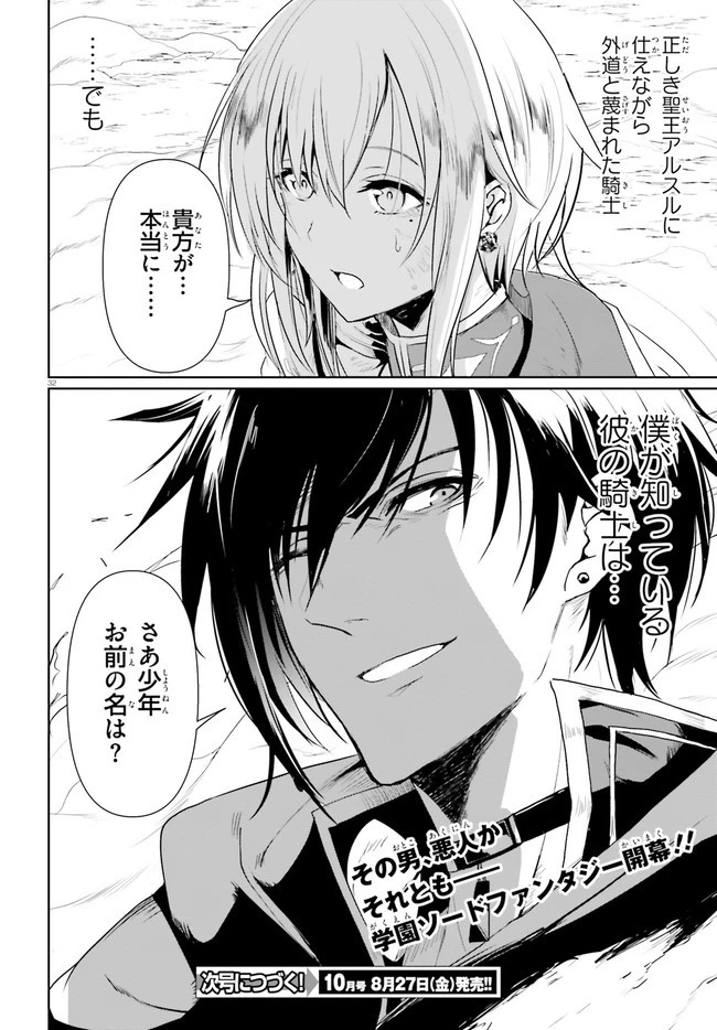 古き掟の魔法騎士 第1話 - 32