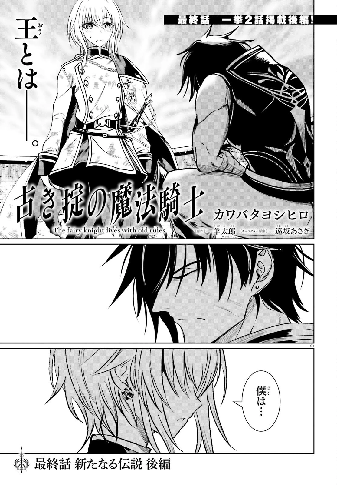 古き掟の魔法騎士 第21.2話 - 1