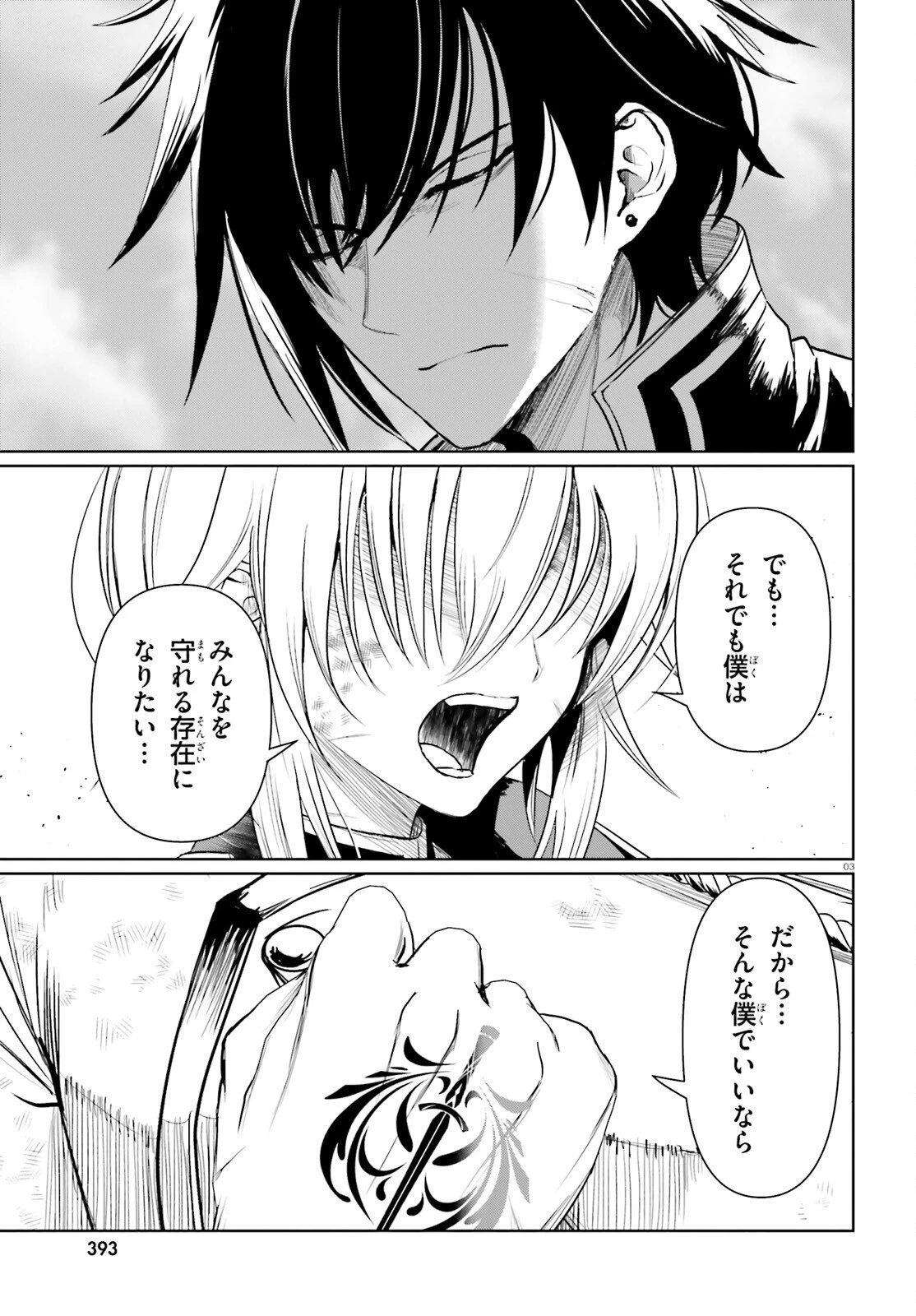 古き掟の魔法騎士 第21.2話 - 3