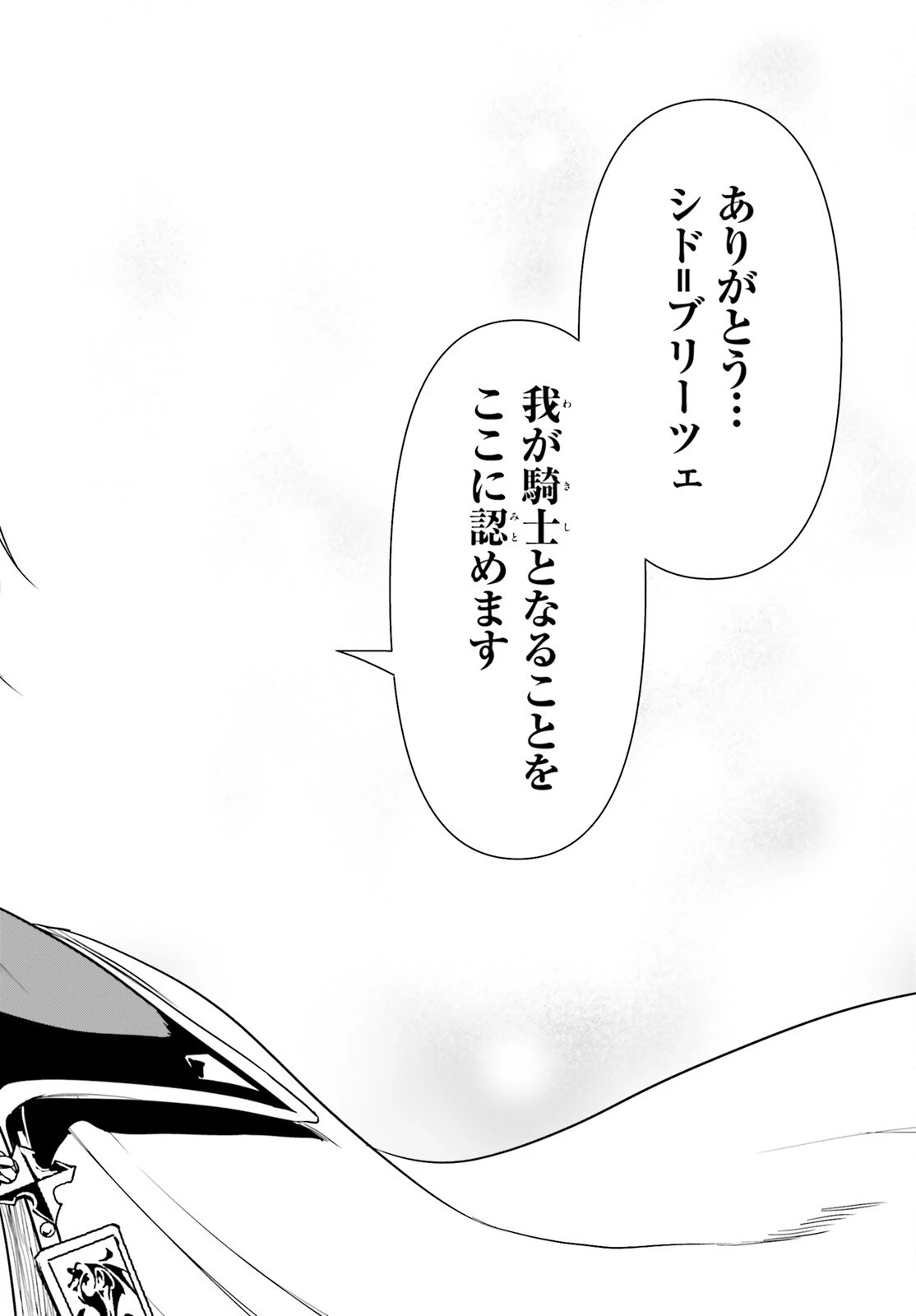 古き掟の魔法騎士 第21.2話 - 4
