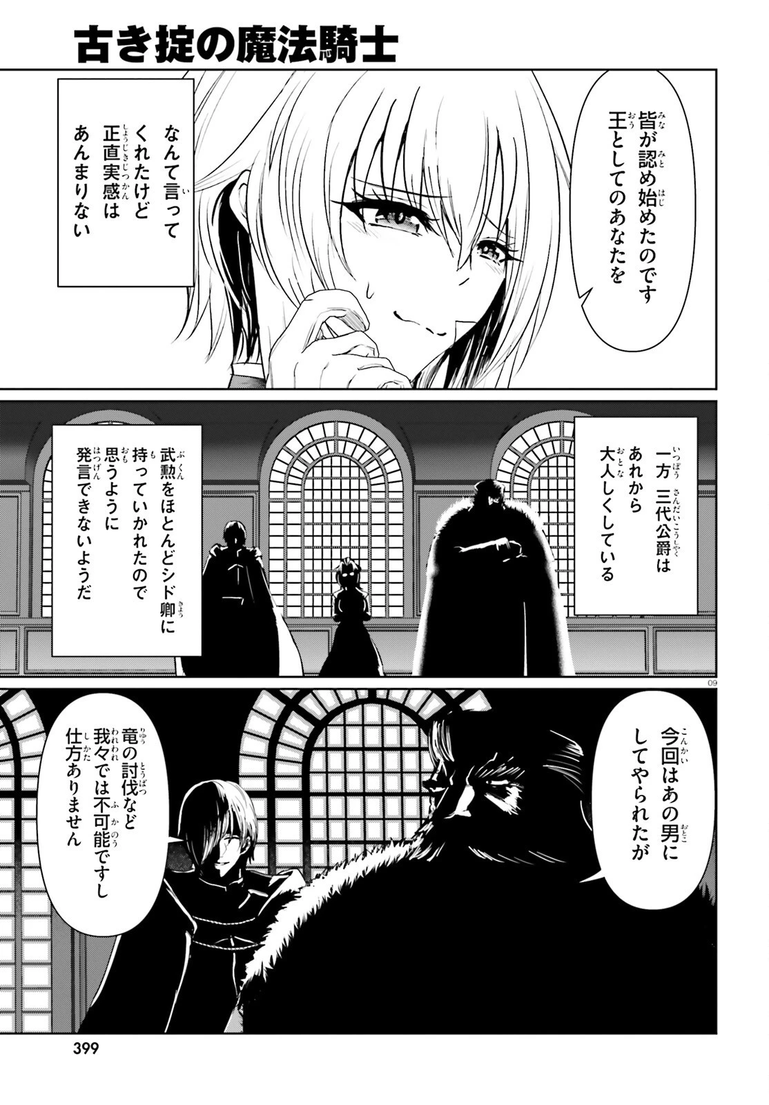 古き掟の魔法騎士 第21.2話 - 9