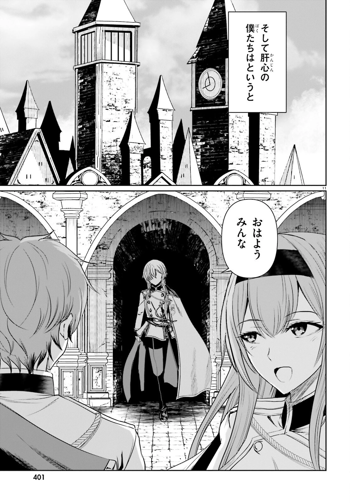 古き掟の魔法騎士 第21.2話 - 11