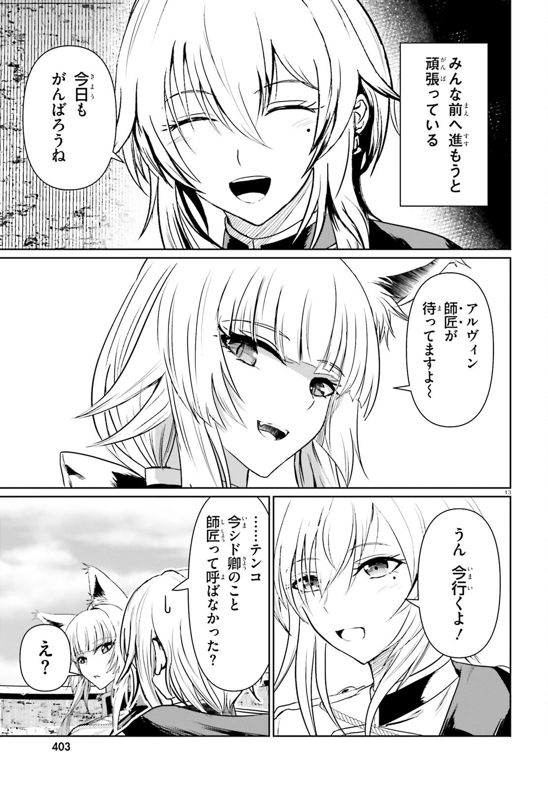 古き掟の魔法騎士 第21.2話 - 13